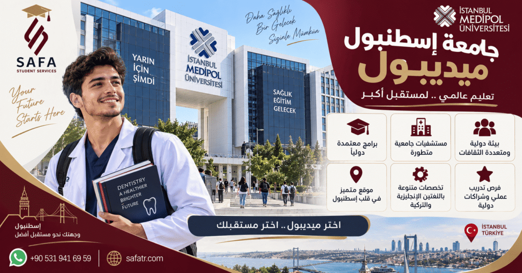 جامعة اسطنبول ميديبول