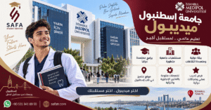 جامعة اسطنبول ميديبول