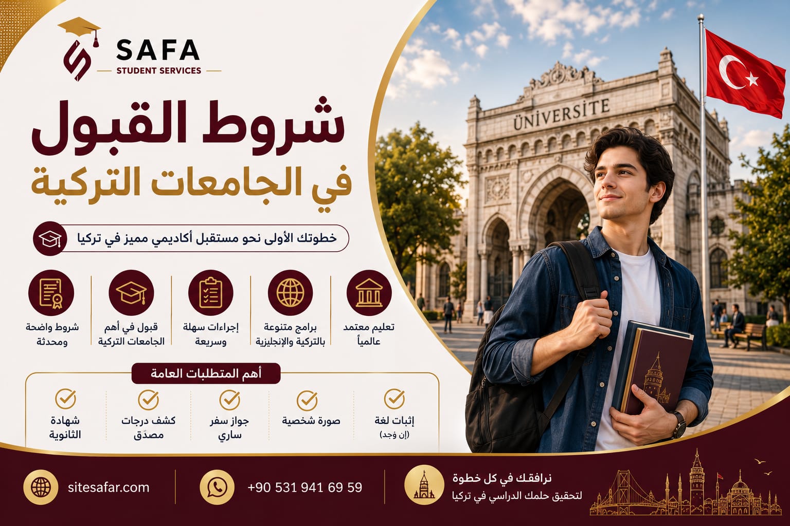 أحدث شروط القبول في الجامعات التركية للعام الحديث 2026- 2027