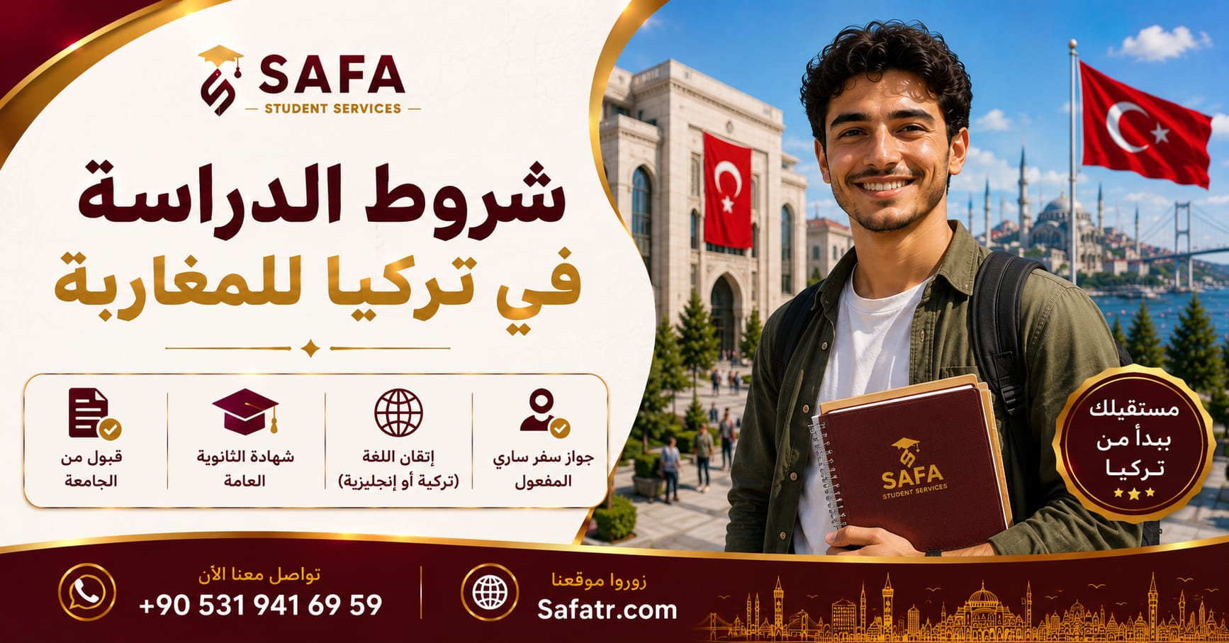 شروط الدراسة في تركيا للمغاربة 2026 – 2027