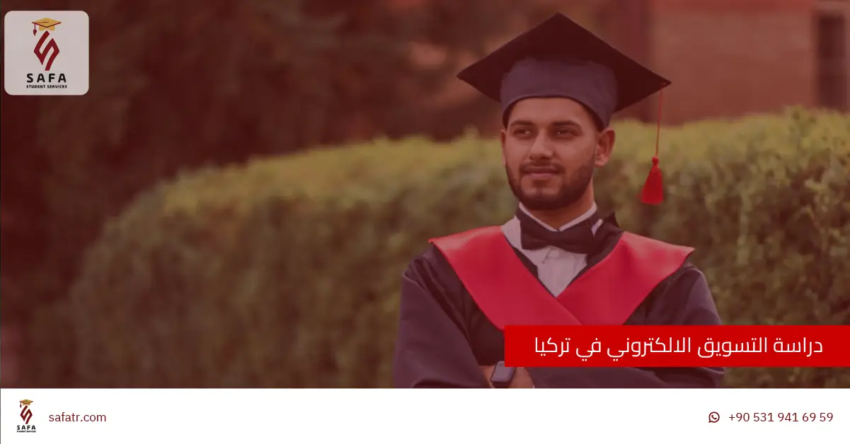 الدراسات العليا في تركيا على النفقة الخاصة