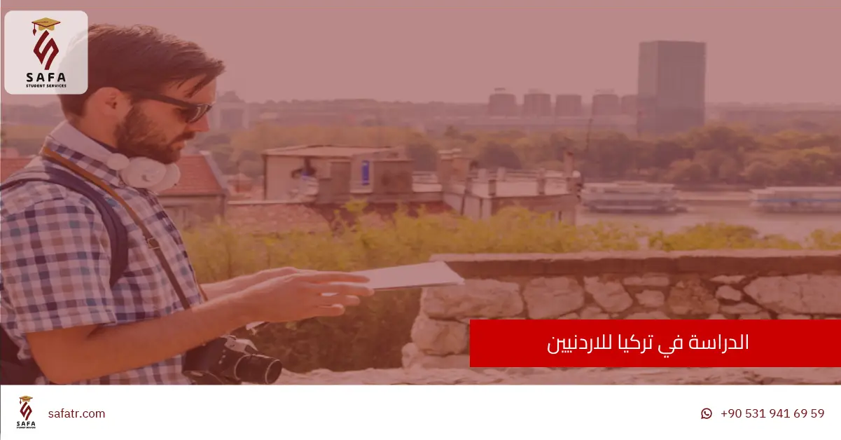 الدراسة في تركيا للاردنيين