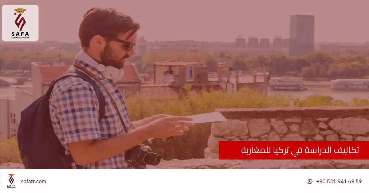 تكاليف الدراسة في تركيا للمغاربة