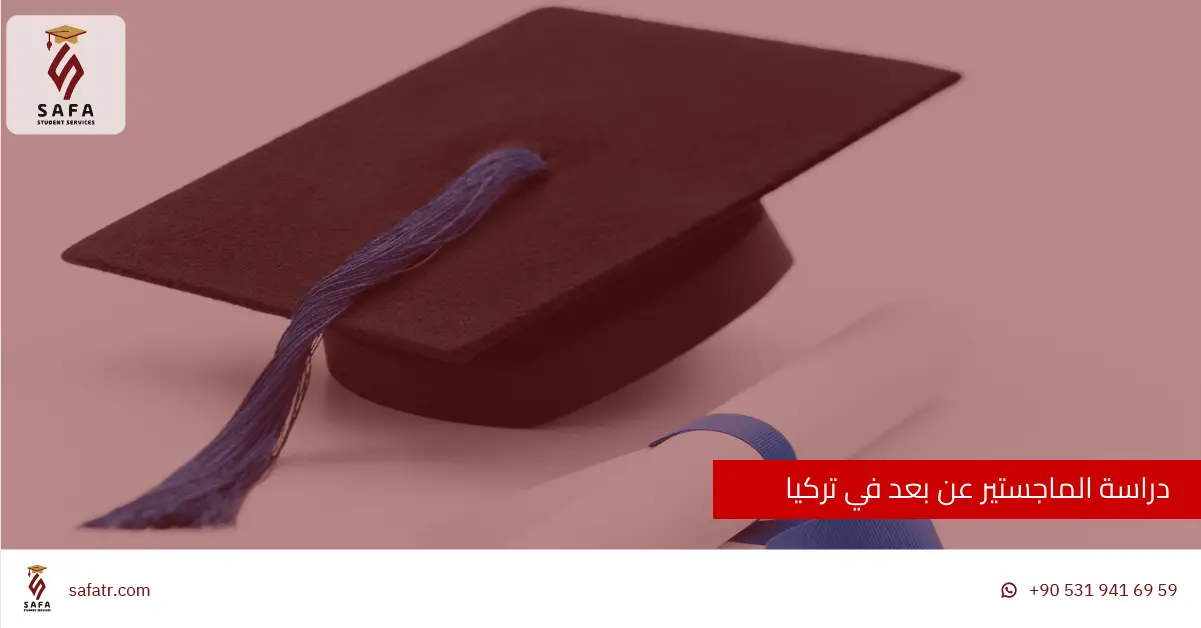 دراسة الماجستير عن بعد في تركيا