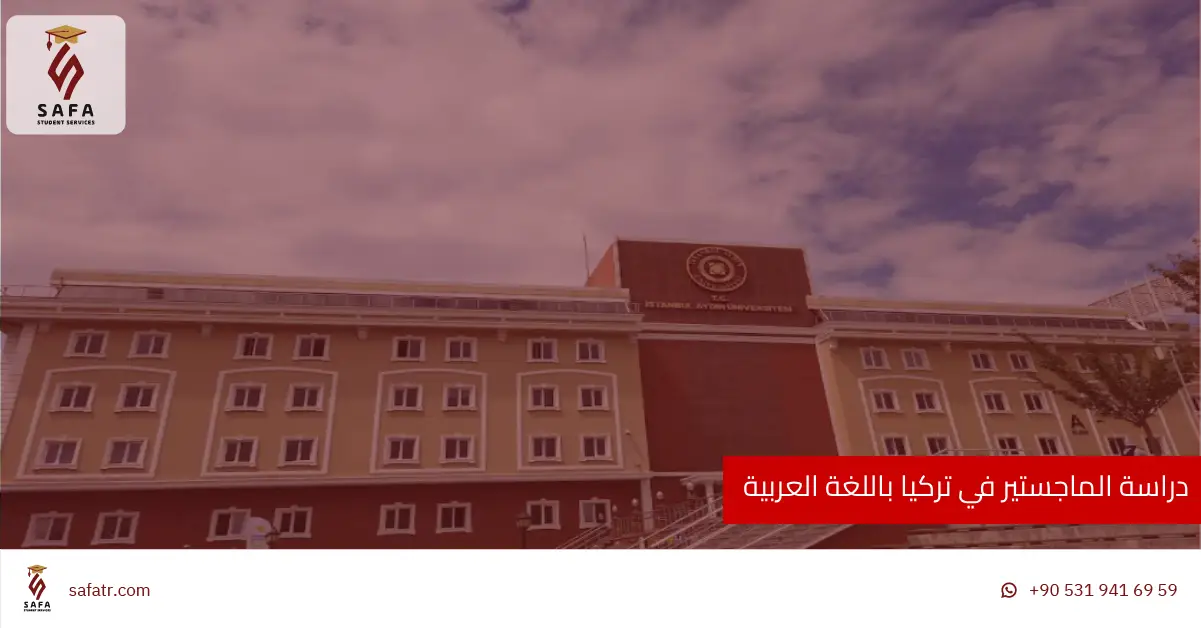 دراسة الماجستير في تركيا باللغة العربية