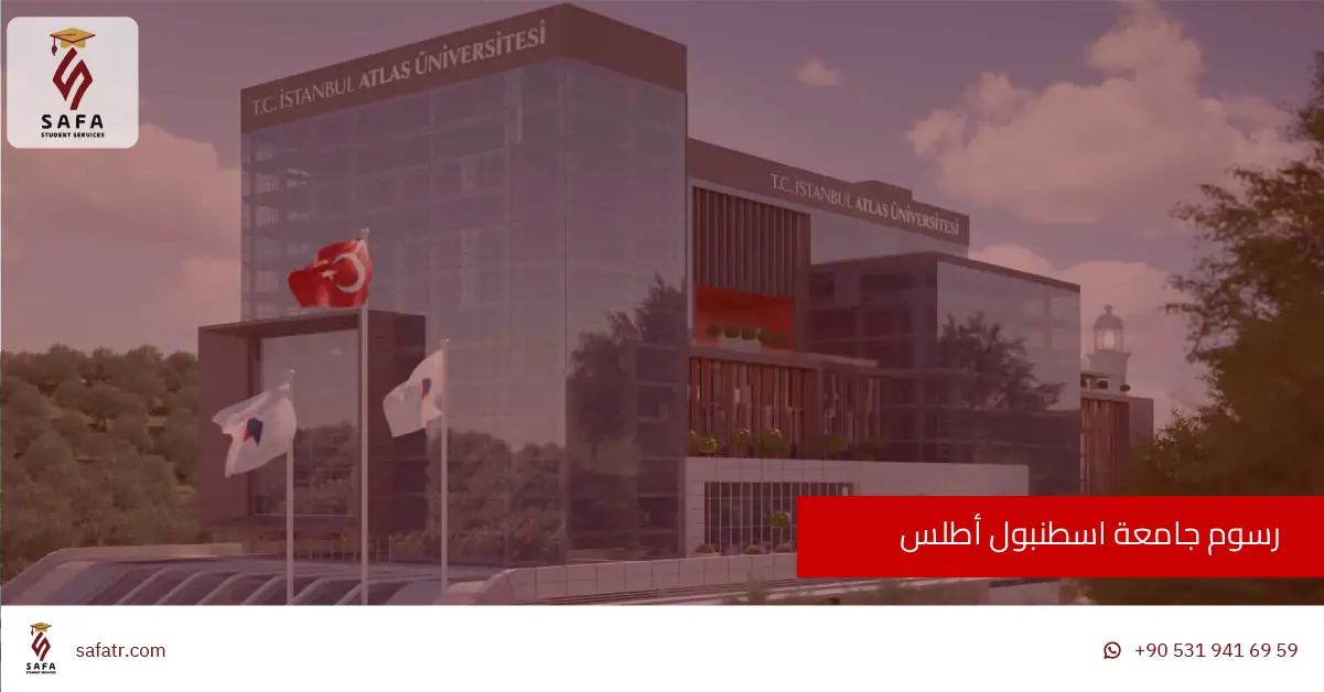 رسوم جامعة اسطنبول أطلس