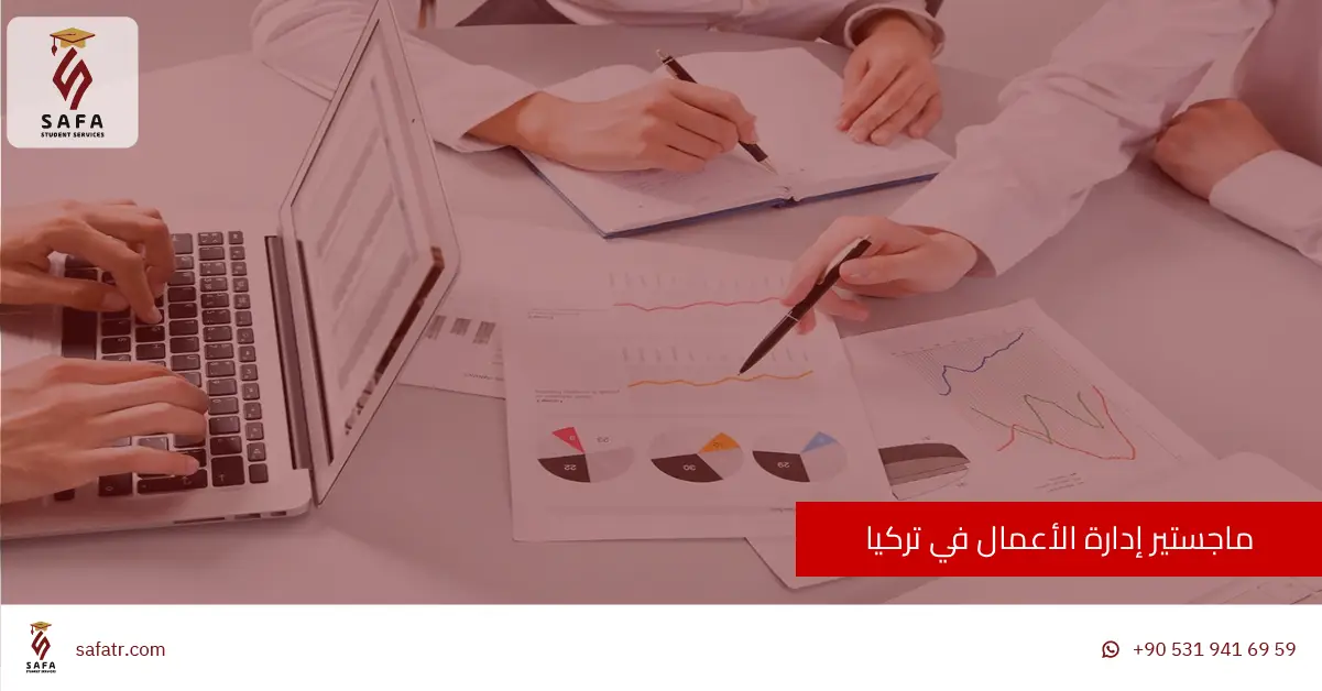 ماجستير إدارة الأعمال في تركيا