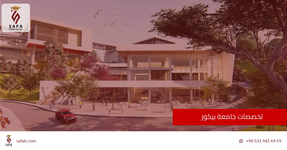 تخصصات جامعة بيكوز