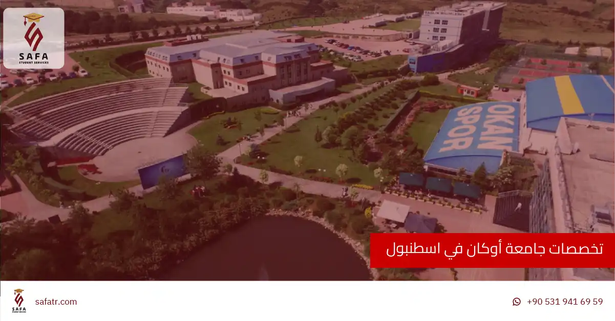 تخصصات جامعة أوكان في اسطنبول