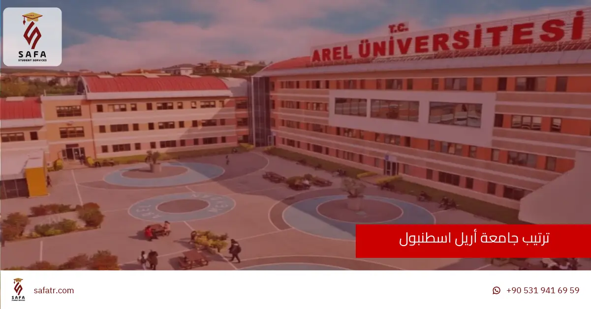 ترتيب جامعة أريل اسطنبول