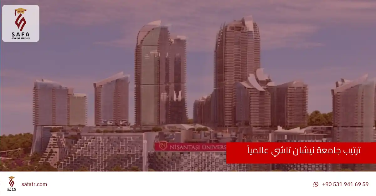 ترتيب جامعة نيشان تاشي عالمياً