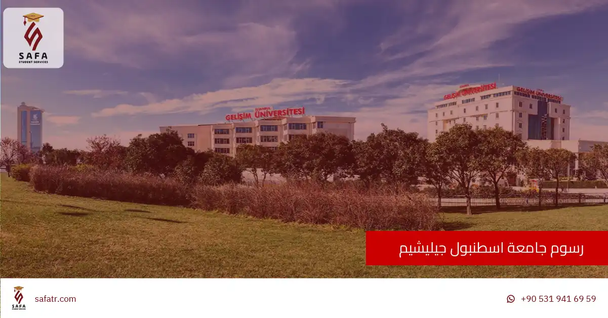 رسوم جامعة اسطنبول جيليشيم
