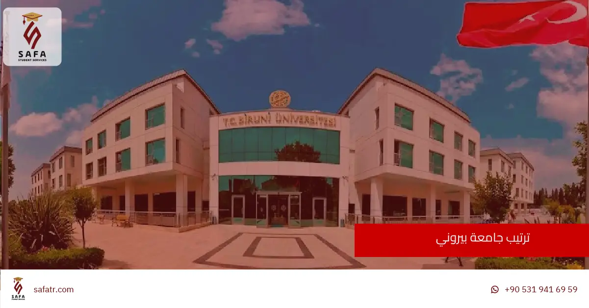 رسوم جامعة بيروني