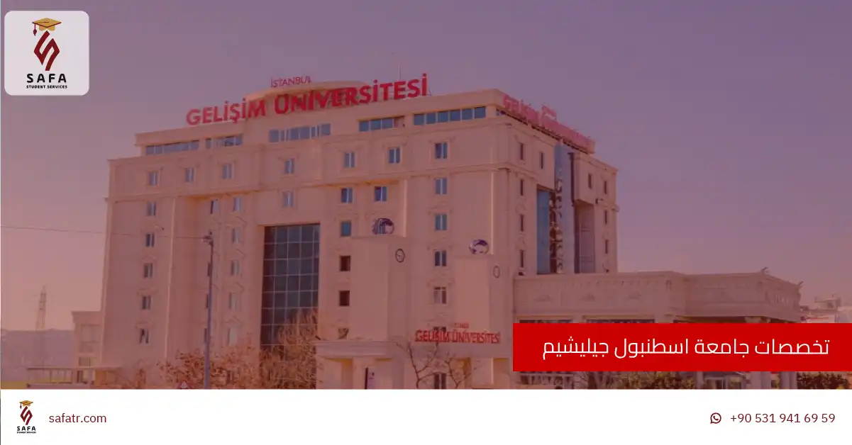 تخصصات جامعة اسطنبول جيليشيم