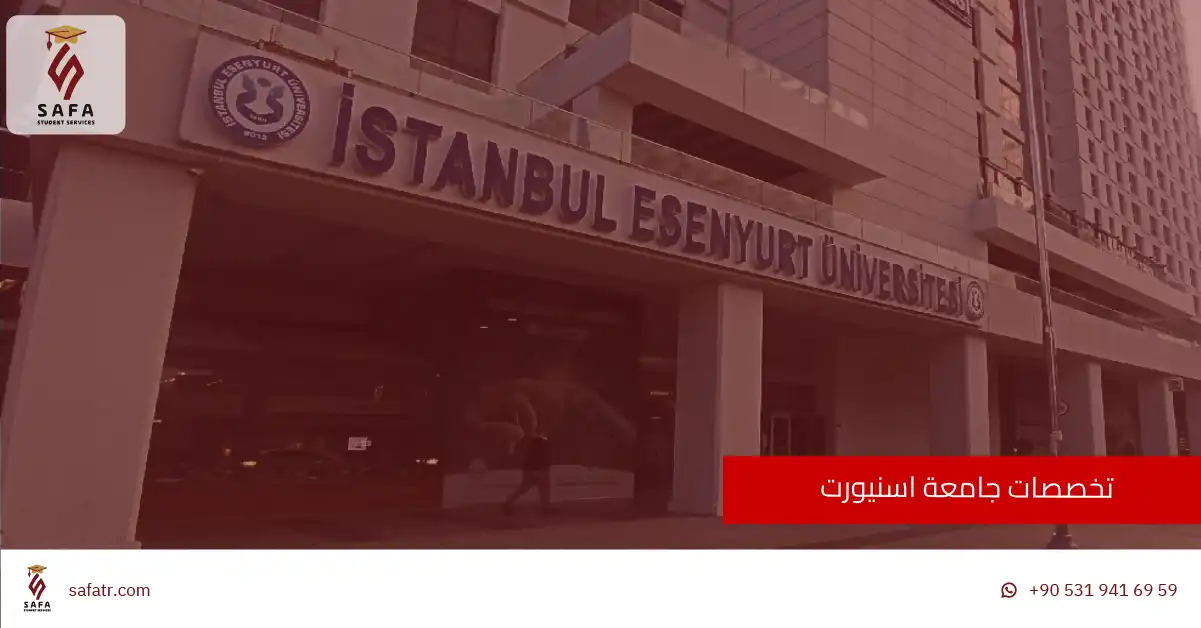 تخصصات جامعة اسنيورت