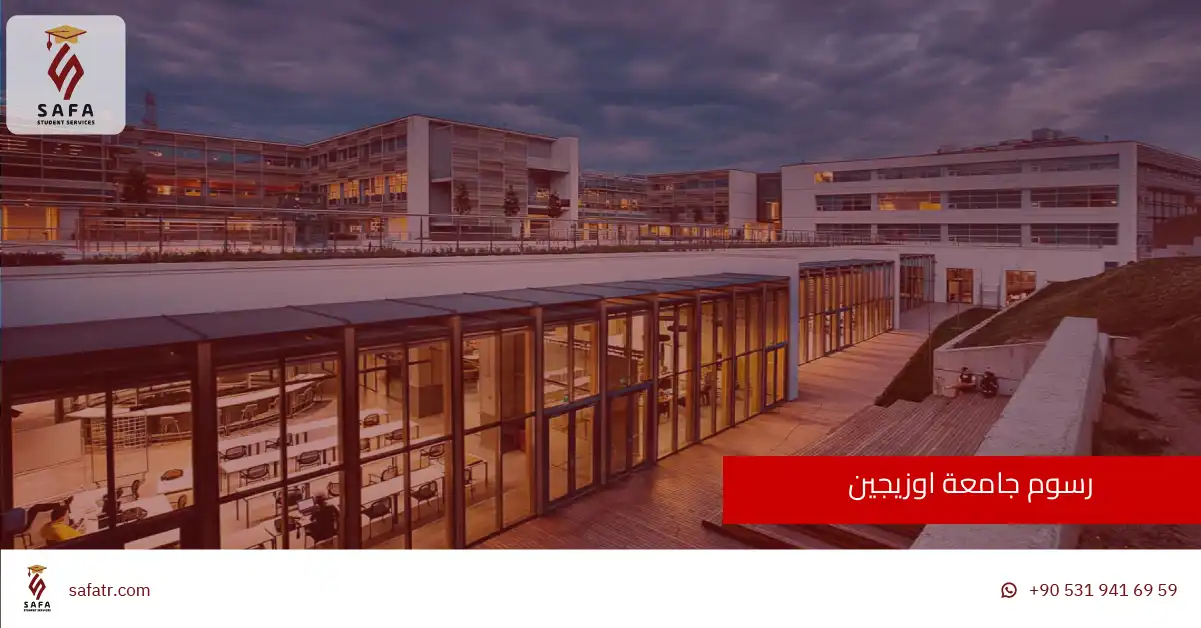 رسوم جامعة اوزيجين