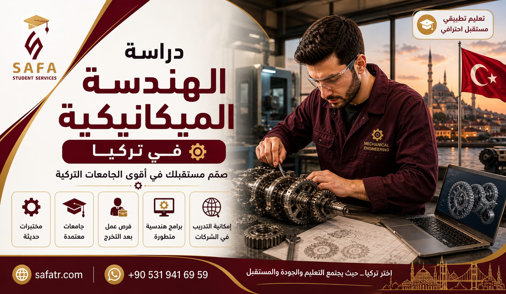 دراسة الهندسة الميكانيكية في تركيا