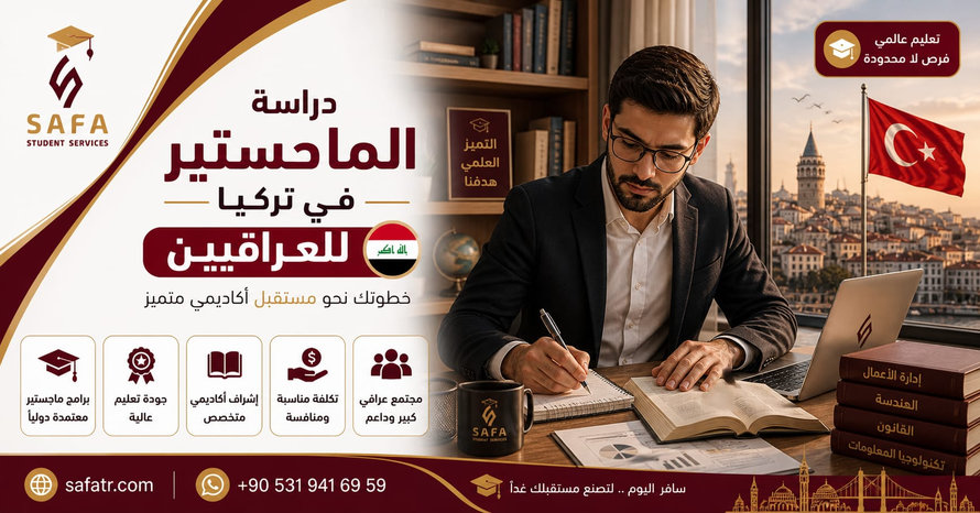 دراسة الماجستير في تركيا للعراقيين