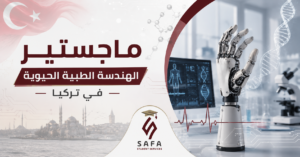 ماجستير الهندسة الطبية الحيوية في تركيا