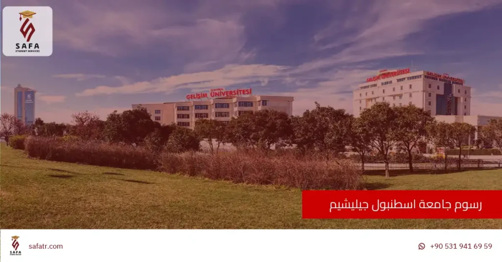 رسوم جامعة اسطنبول جيليشيم